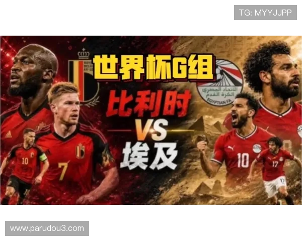 世界杯比利时埃及比赛精彩视频回放全场高清高清回放带你回顾激烈战况